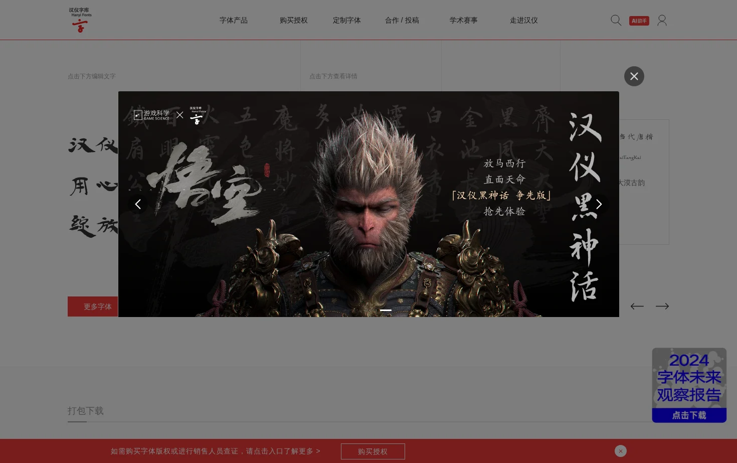 汉仪字库 页面快照